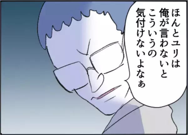 「【漫画】私は何もしてないけど…彼女は不倫を疑ってる？【友達のお父さんに粘着されてます Vol.39】」の画像