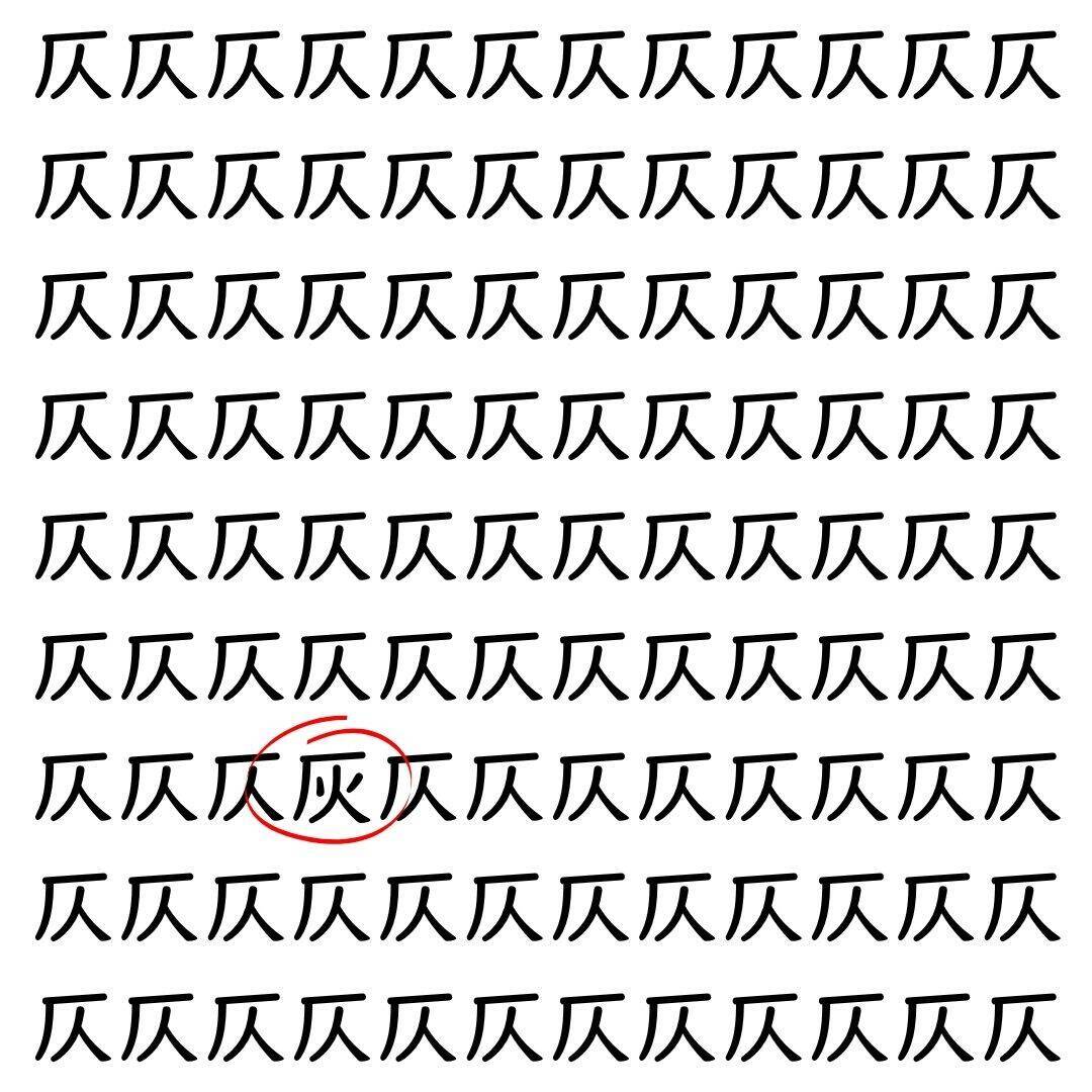 【漢字探し】ずらっと並んだ「仄」の中にまぎれた別の漢字一文字は？