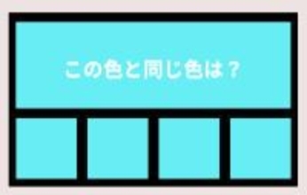 【色彩テスト】あなたの色彩感覚レベルは？＜Vol.1472＞