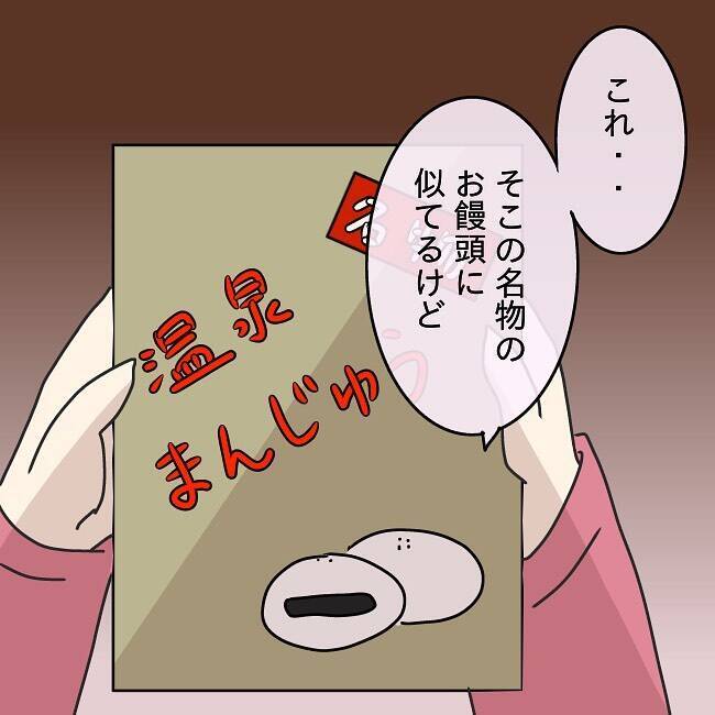 【漫画】あのお饅頭、もしや夫が出張で買ってきたものでは？【妻の不幸を喜ぶ夫 Vol.8】