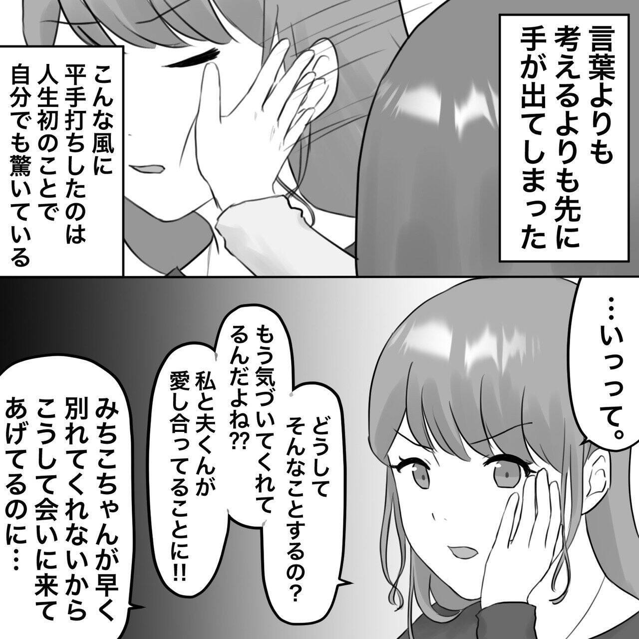 【漫画】不倫女の主張「そもそも奪ったのはあなた」とは【不倫相手が夫との子を連れてきた Vol.26】