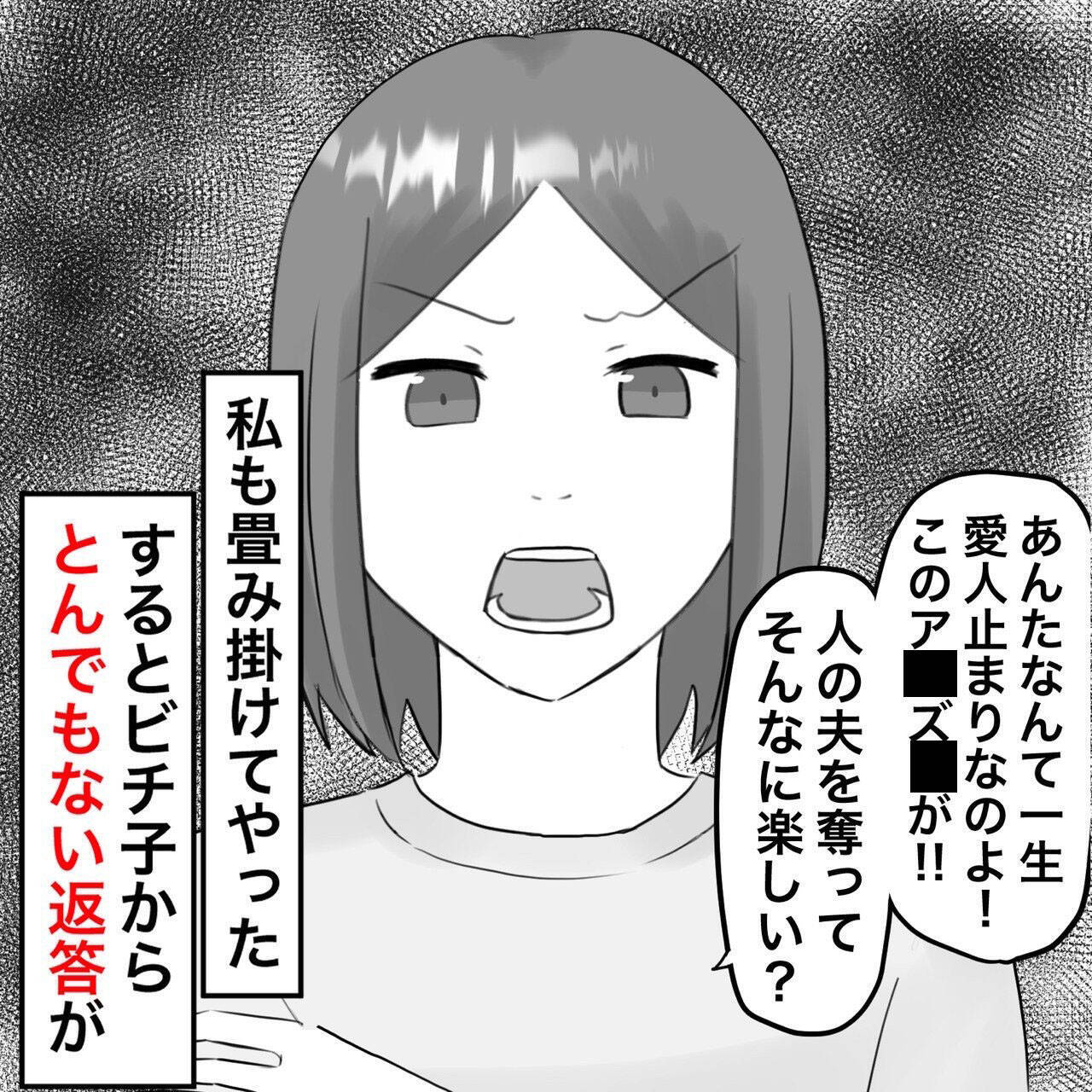 【漫画】不倫女の主張「そもそも奪ったのはあなた」とは【不倫相手が夫との子を連れてきた Vol.26】