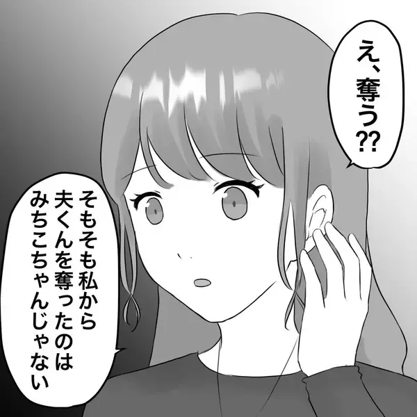 「【漫画】不倫女の主張「そもそも奪ったのはあなた」とは【不倫相手が夫との子を連れてきた Vol.26】」の画像