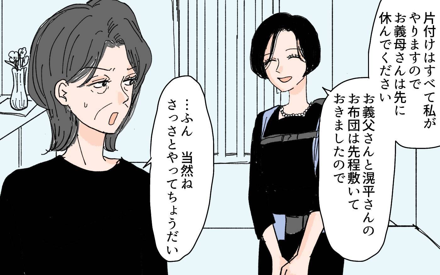 【漫画】限界を迎えた妻の企み…家事を完璧にこなして家出!?【男尊女卑を強いる義母 Vol.8】