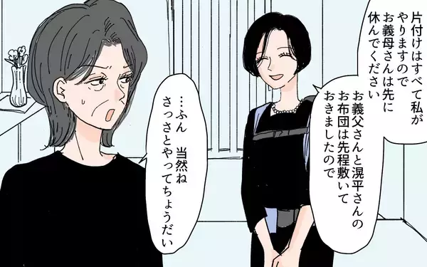 「【漫画】限界を迎えた妻の企み…家事を完璧にこなして家出!?【男尊女卑を強いる義母 Vol.8】」の画像