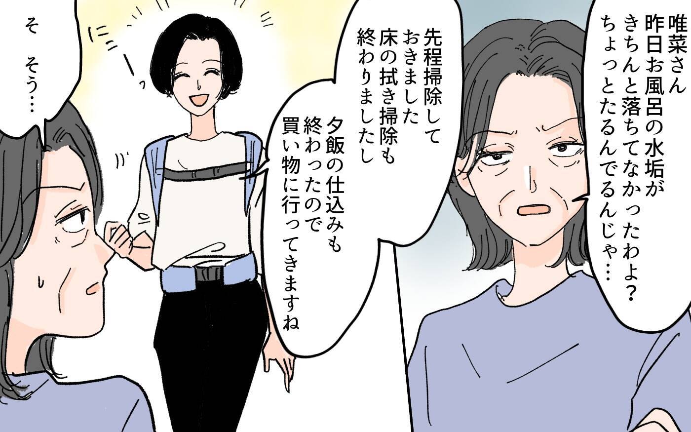 【漫画】限界を迎えた妻の企み…家事を完璧にこなして家出!?【男尊女卑を強いる義母 Vol.8】