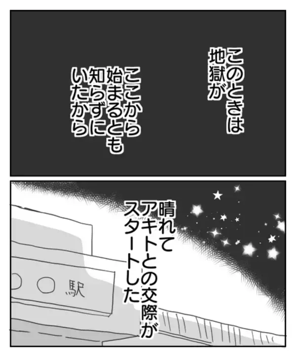 「「傷ついた彼を支えたい」交際リスタートで聞こえる地獄の足音」の画像