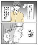 「「傷ついた彼を支えたい」交際リスタートで聞こえる地獄の足音」の画像3