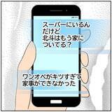 「【漫画】もう限界だ！ SNS投稿をやめるよう妻に言ってやった【ボクは良いパパ・良い夫 Vol.59】」の画像1
