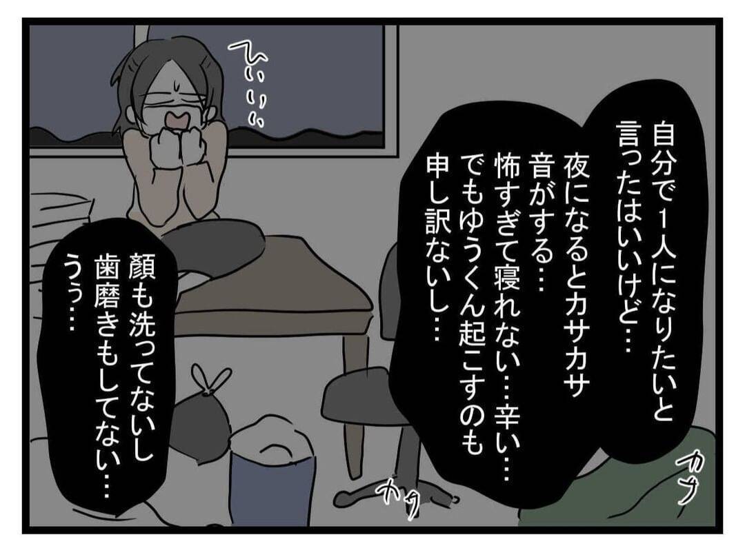【漫画】彼の部屋も汚部屋だが唯一の安全地帯　だが一睡もできず【恐怖の義実家1泊2日 Vol.26】