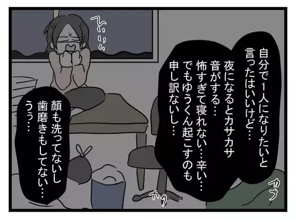 「【漫画】彼の部屋も汚部屋だが唯一の安全地帯　だが一睡もできず【恐怖の義実家1泊2日 Vol.26】」の画像