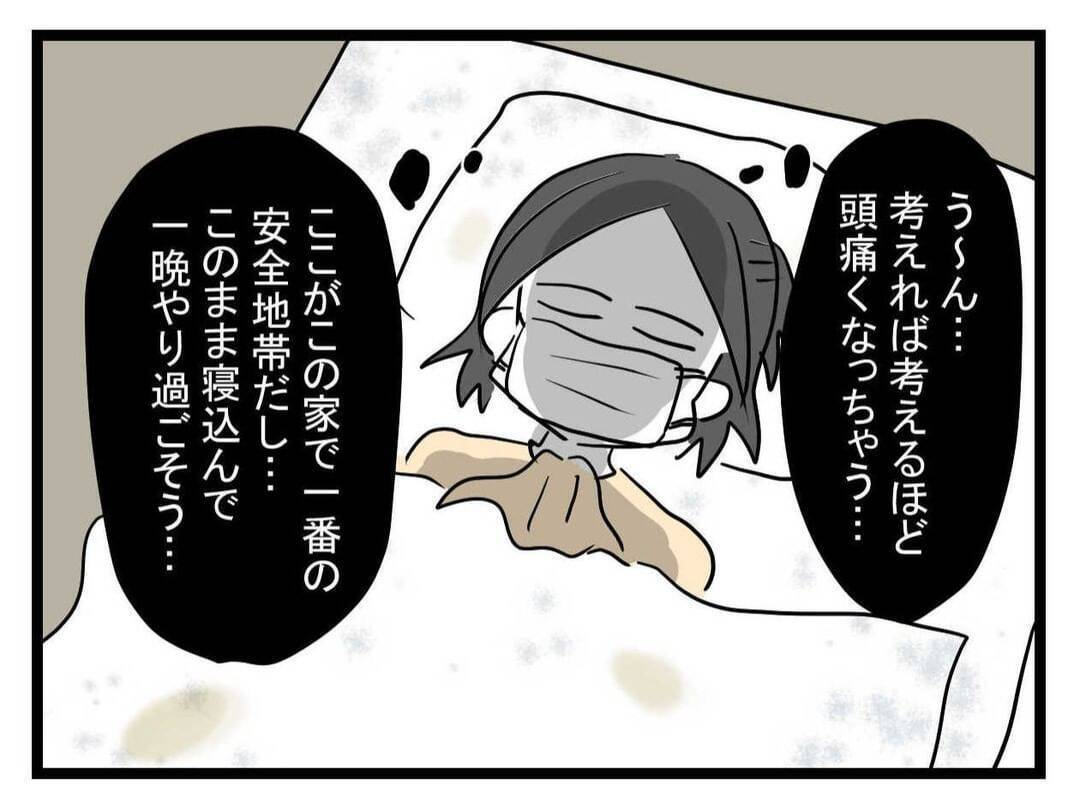 【漫画】彼の部屋も汚部屋だが唯一の安全地帯　だが一睡もできず【恐怖の義実家1泊2日 Vol.26】