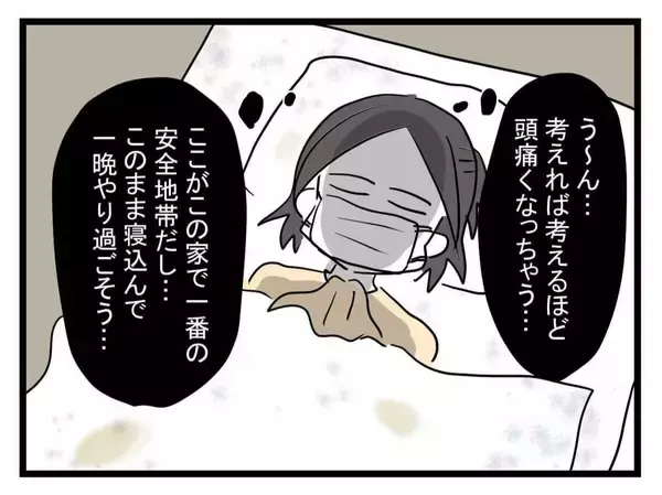 「【漫画】彼の部屋も汚部屋だが唯一の安全地帯　だが一睡もできず【恐怖の義実家1泊2日 Vol.26】」の画像