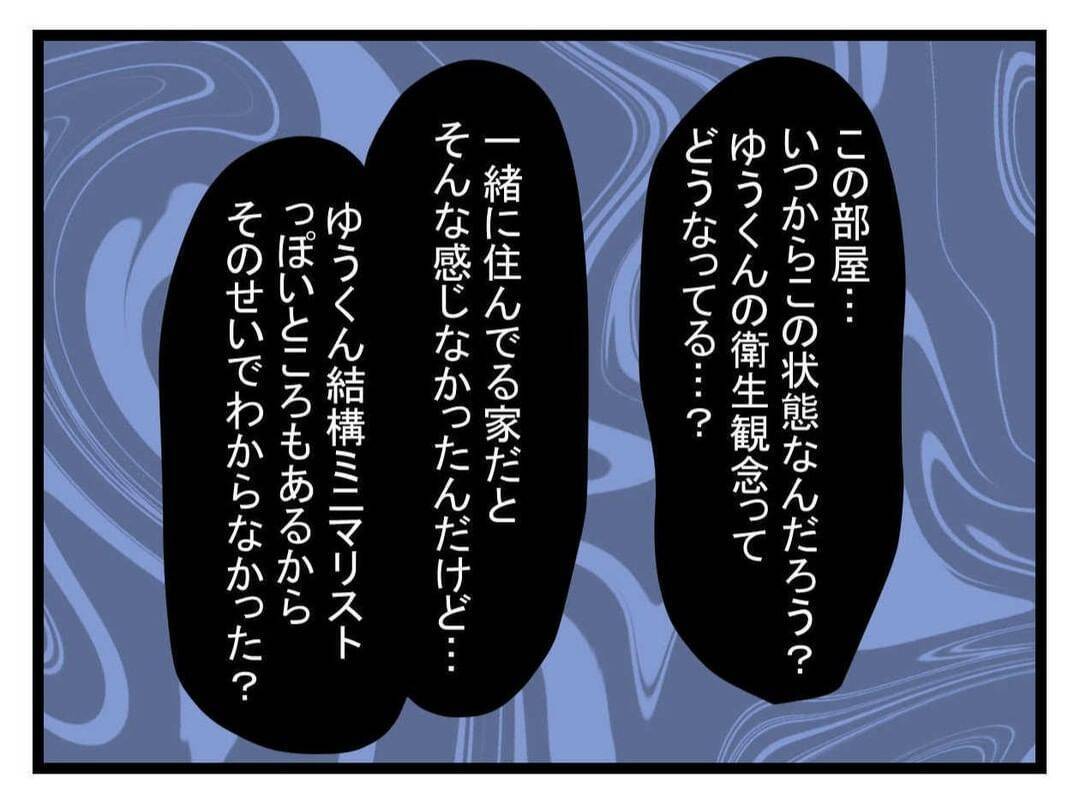 【漫画】彼の部屋も汚部屋だが唯一の安全地帯　だが一睡もできず【恐怖の義実家1泊2日 Vol.26】