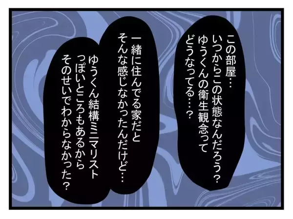 「【漫画】彼の部屋も汚部屋だが唯一の安全地帯　だが一睡もできず【恐怖の義実家1泊2日 Vol.26】」の画像