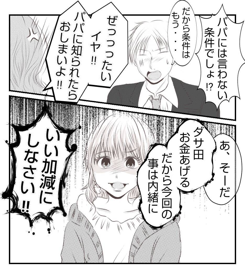【漫画】お金で黙らせようとするプリ美…社長がブチギレ【ママ友が狙ってるのは私の夫 Vol.89】