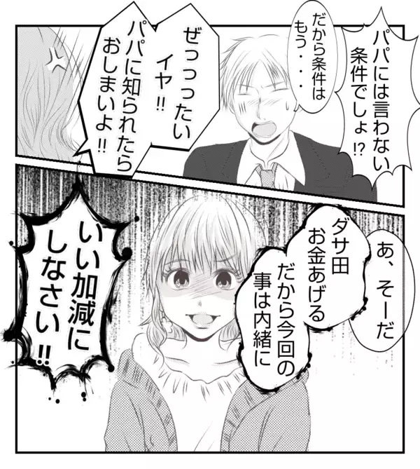 「【漫画】お金で黙らせようとするプリ美…社長がブチギレ【ママ友が狙ってるのは私の夫 Vol.89】」の画像