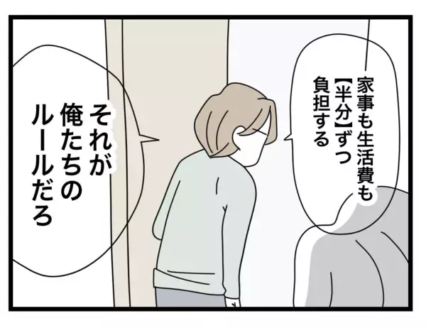 「家事も生活費も折半夫　でも育児は「俺は仕事してるし土曜日の当番ね」この生活、異常！【漫画】」の画像