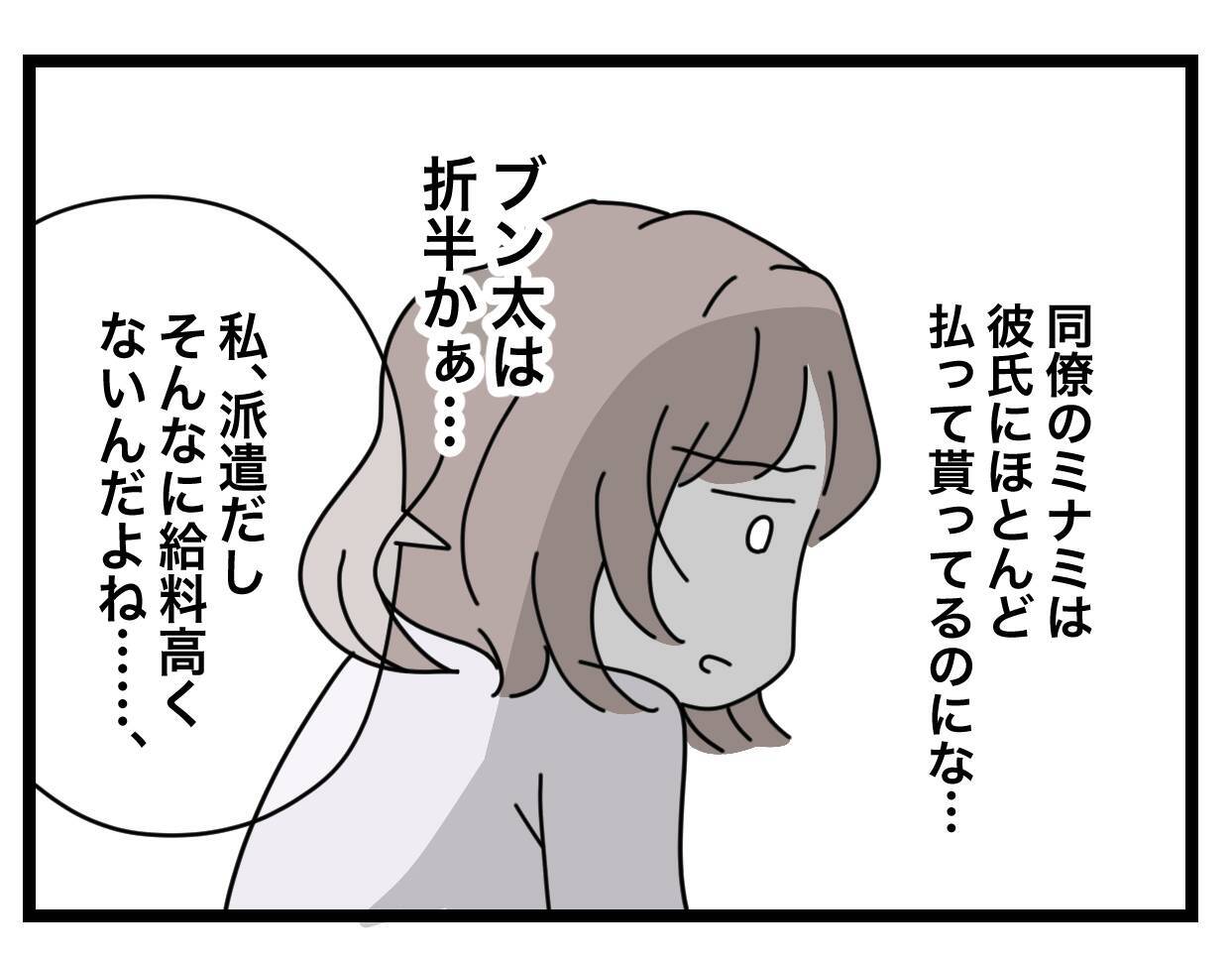 家事も生活費も折半夫　でも育児は「俺は仕事してるし土曜日の当番ね」この生活、異常！【漫画】