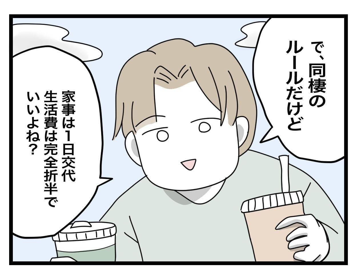 家事も生活費も折半夫　でも育児は「俺は仕事してるし土曜日の当番ね」この生活、異常！【漫画】