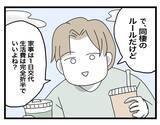 「家事も生活費も折半夫　でも育児は「俺は仕事してるし土曜日の当番ね」この生活、異常！【漫画】」の画像13