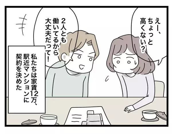 「家事も生活費も折半夫　でも育児は「俺は仕事してるし土曜日の当番ね」この生活、異常！【漫画】」の画像