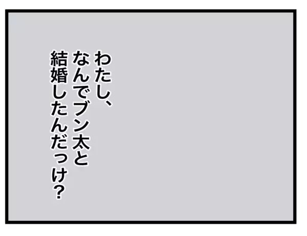 「家事も生活費も折半夫　でも育児は「俺は仕事してるし土曜日の当番ね」この生活、異常！【漫画】」の画像