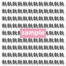 【漢字探し】ずらっと並んだ「執」の中にまぎれた別の漢字一文字は？