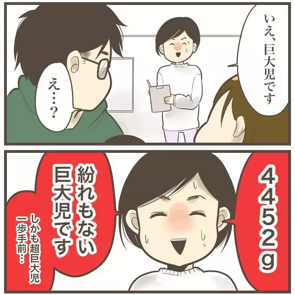 「紛れもない巨大児！ 4452gのビッグベビーが誕生」の画像