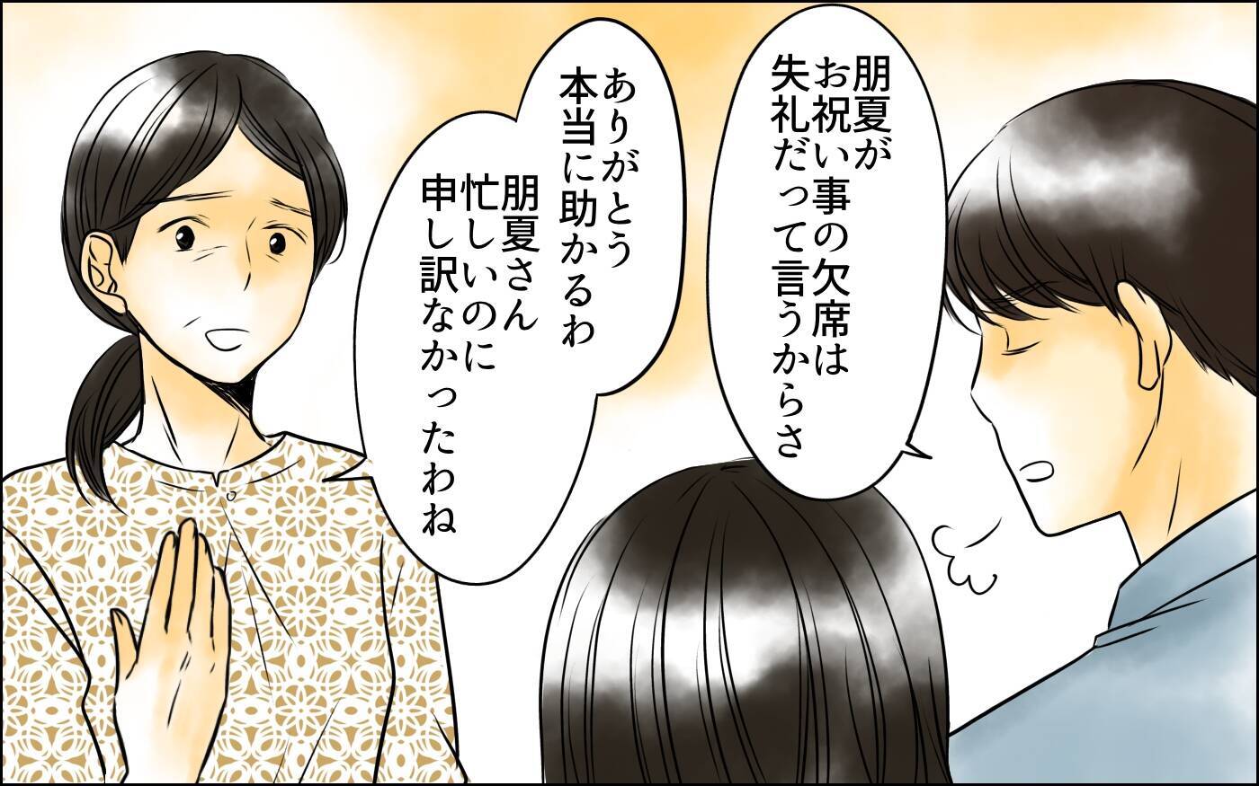 長男の妻との関係は単に相性が合わないだけ…人によって付き合い方を変えて何が悪いの？