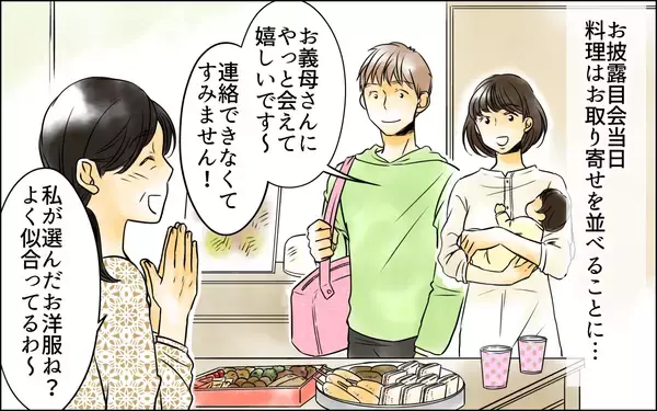 「長男の妻との関係は単に相性が合わないだけ…人によって付き合い方を変えて何が悪いの？」の画像
