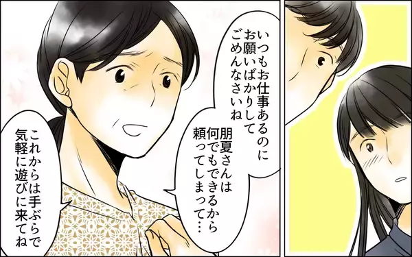 「長男の妻との関係は単に相性が合わないだけ…人によって付き合い方を変えて何が悪いの？」の画像