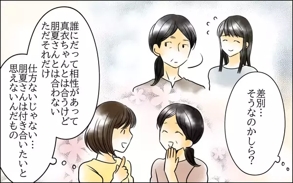 「長男の妻との関係は単に相性が合わないだけ…人によって付き合い方を変えて何が悪いの？」の画像