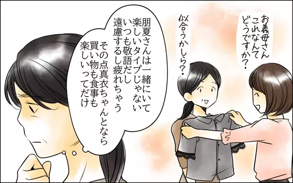 「長男の妻との関係は単に相性が合わないだけ…人によって付き合い方を変えて何が悪いの？」の画像