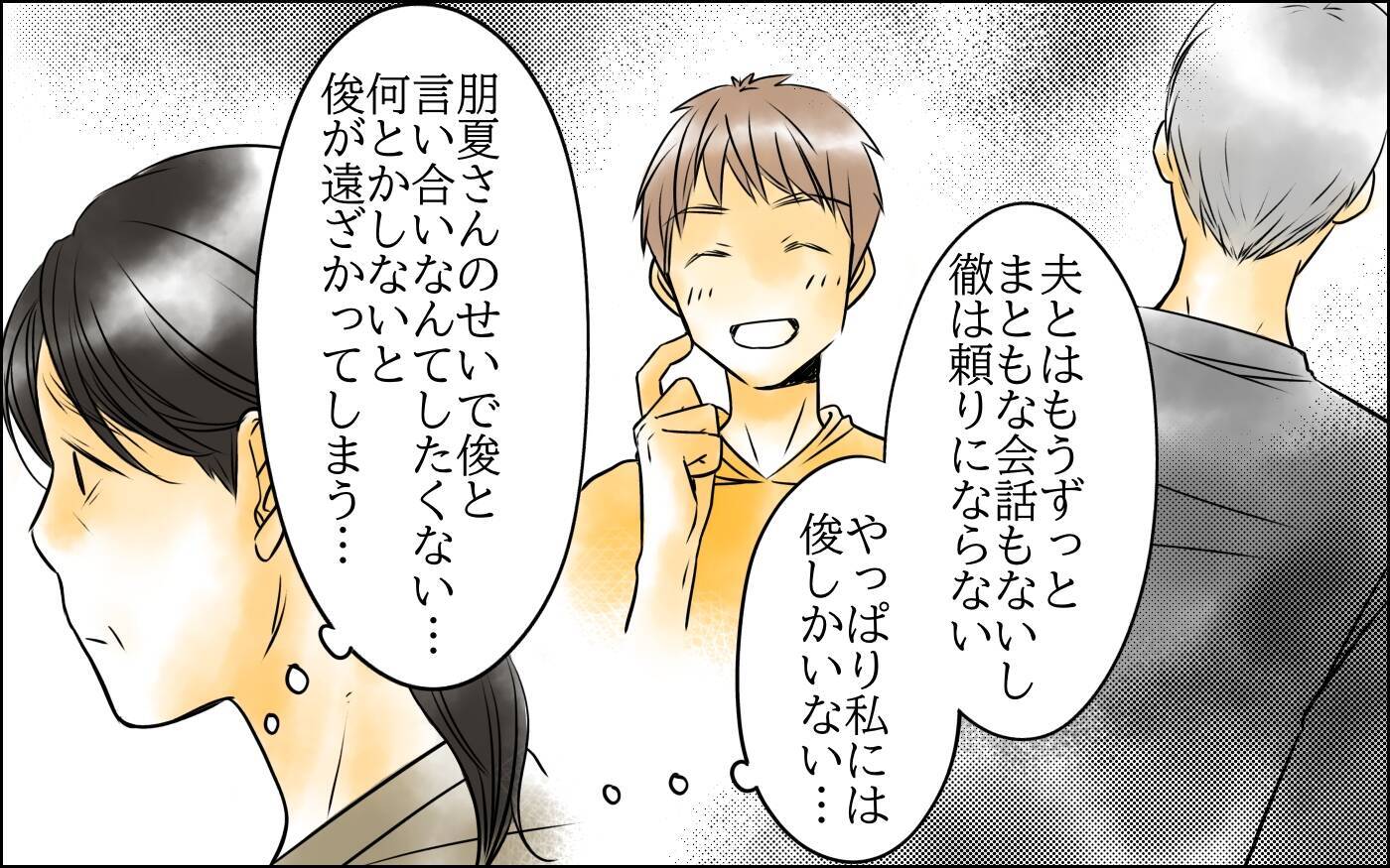 長男の妻との関係は単に相性が合わないだけ…人によって付き合い方を変えて何が悪いの？
