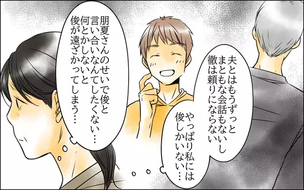 「長男の妻との関係は単に相性が合わないだけ…人によって付き合い方を変えて何が悪いの？」の画像