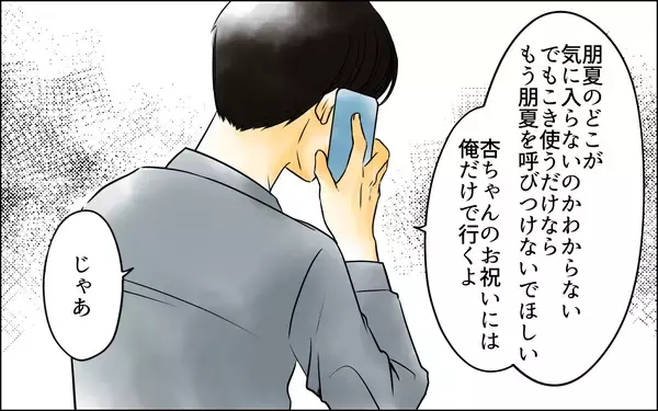 「長男の妻との関係は単に相性が合わないだけ…人によって付き合い方を変えて何が悪いの？」の画像
