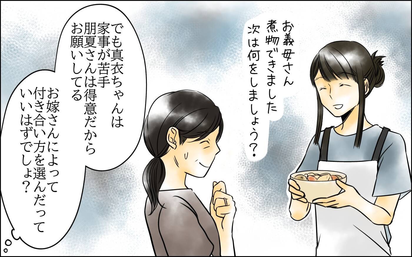 長男の妻との関係は単に相性が合わないだけ…人によって付き合い方を変えて何が悪いの？