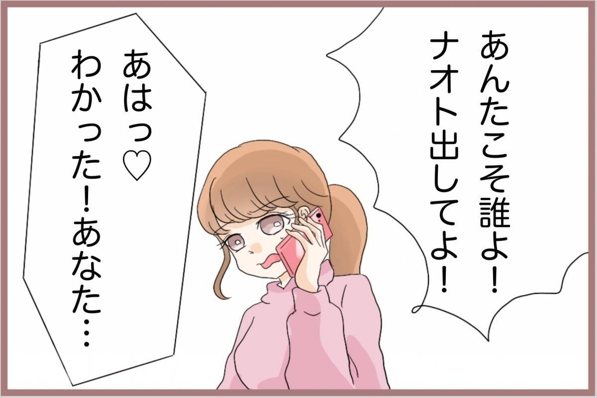 【漫画】「口の悪い金づる？」彼となんとか連絡を取るが…【妹の人生が大転落 Vol.74】