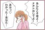「【漫画】「口の悪い金づる？」彼となんとか連絡を取るが…【妹の人生が大転落 Vol.74】」の画像6