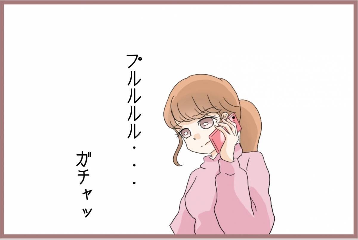 【漫画】「口の悪い金づる？」彼となんとか連絡を取るが…【妹の人生が大転落 Vol.74】