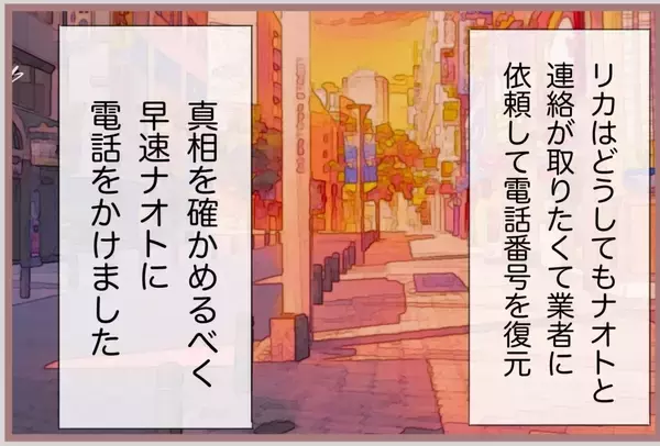 「【漫画】「口の悪い金づる？」彼となんとか連絡を取るが…【妹の人生が大転落 Vol.74】」の画像