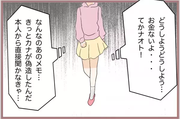 「【漫画】「口の悪い金づる？」彼となんとか連絡を取るが…【妹の人生が大転落 Vol.74】」の画像