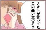 「【漫画】「口の悪い金づる？」彼となんとか連絡を取るが…【妹の人生が大転落 Vol.74】」の画像7