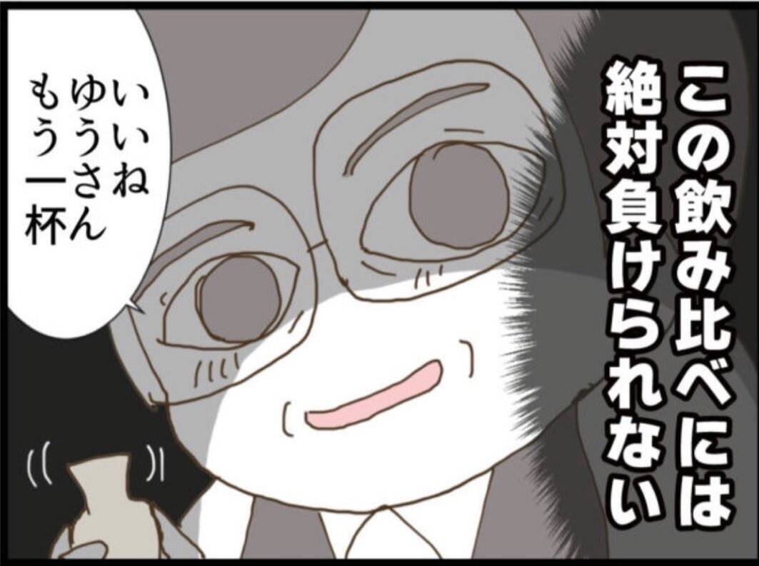 【漫画】この飲み比べ、受けて立つ！負けてたまるものか！【マジメだと思ってた義父は… Vol.115】