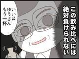 「【漫画】この飲み比べ、受けて立つ！負けてたまるものか！【マジメだと思ってた義父は… Vol.115】」の画像8