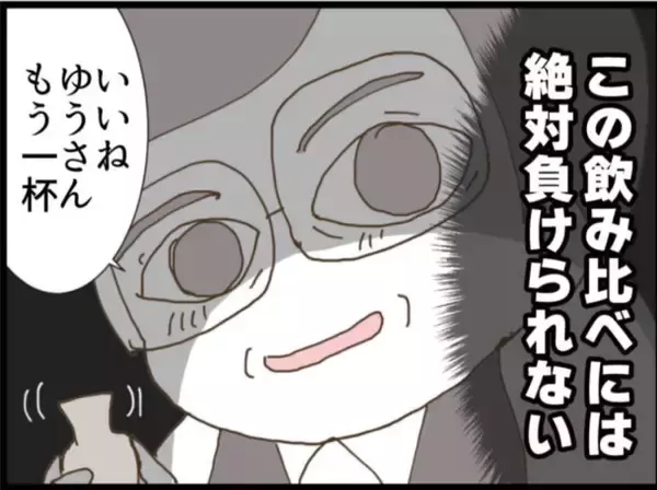 「【漫画】この飲み比べ、受けて立つ！負けてたまるものか！【マジメだと思ってた義父は… Vol.115】」の画像