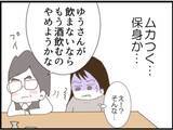 「【漫画】この飲み比べ、受けて立つ！負けてたまるものか！【マジメだと思ってた義父は… Vol.115】」の画像5
