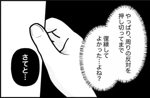 「【漫画】束縛はなくなり“ほぼ同棲生活”にも慣れた　復縁してよかった♪【束縛モンスター Vol.25】」の画像