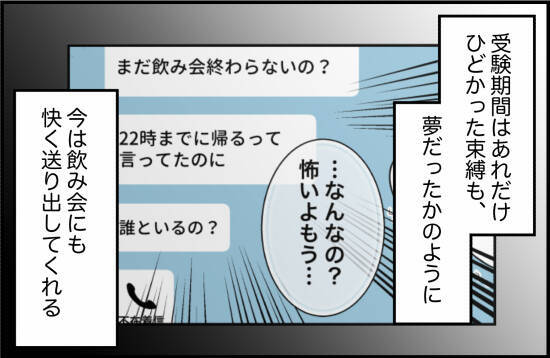【漫画】束縛はなくなり“ほぼ同棲生活”にも慣れた　復縁してよかった♪【束縛モンスター Vol.25】